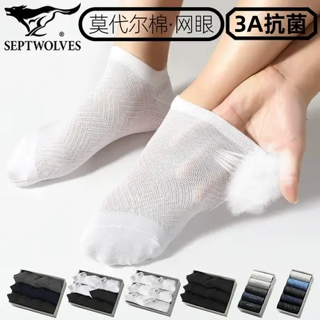 七匹狼夏季网眼透气袜子男莫代尔棉短袜吸汗抗菌防臭袜薄运动船袜商品大图