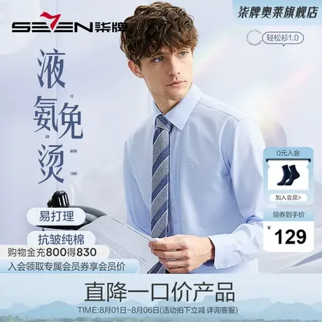【液氨免烫】柒牌清仓易打理长袖衬衫男春季新款商务格子通勤衬衣商品大图