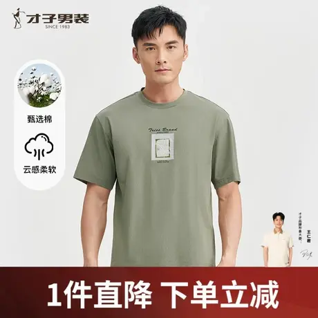才子男装印花短袖T恤男士2025夏季新款透气休闲圆领半袖体恤上衣图片