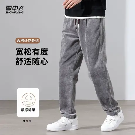 雪中飞2025秋新款灯芯绒休闲长裤男士垂感修饰百搭舒适显瘦直筒商品大图