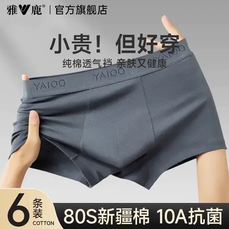 雅鹿男士内裤男款纯棉四角短裤头新款男式夏薄款抗菌透气平角裤衩商品大图