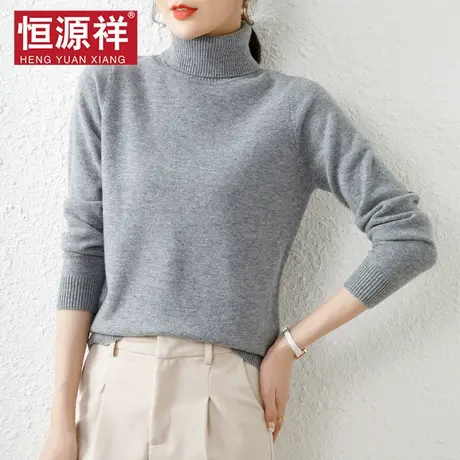恒源祥百搭经典款羊毛衫女式毛衣高领打底衫套头秋冬季长袖针织衫商品大图