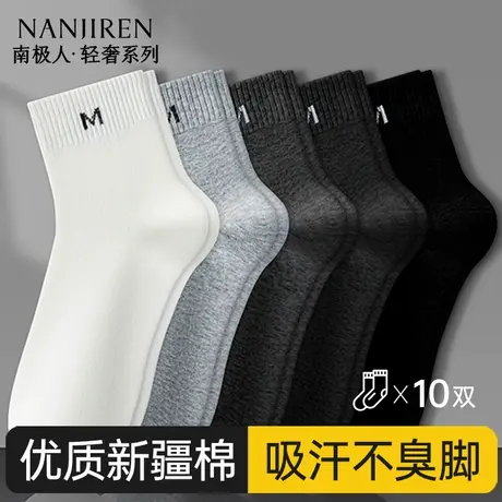 南极人袜子男款春秋季棉袜中筒袜防臭吸汗透气男士运动长筒袜新款商品大图