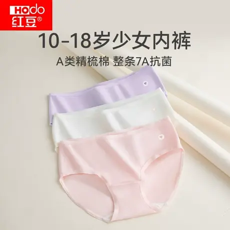 红豆少女三角内裤大童青少年儿童初中高中学生纯棉全棉抗菌短裤头商品大图
