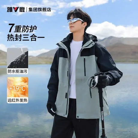 雅鹿热封三防真冲夹克青少年三合一冲锋衣外套男款秋冬季2025新款图片