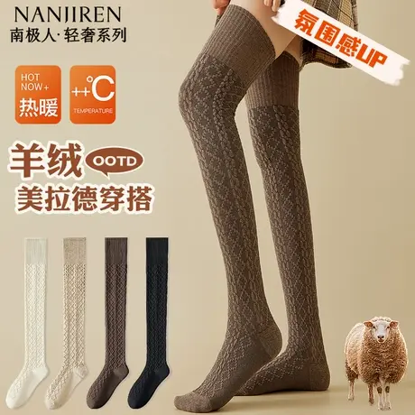 南极人过膝袜子女款秋冬季羊绒加厚保暖大腿袜美拉德色系长袜女PB商品大图