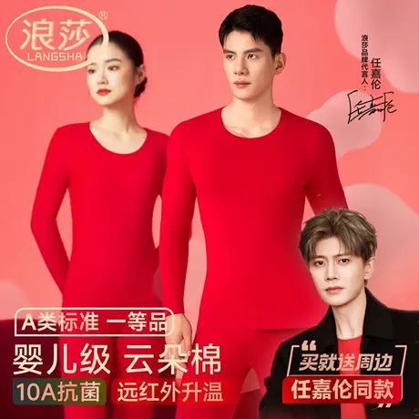 浪莎红色秋衣秋裤套装男女士本命年纯色棉毛衫情侣款结婚保暖内衣商品大图