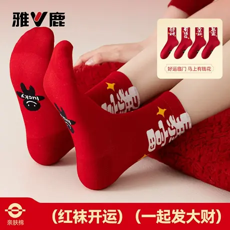 雅鹿袜子属马年新年礼物中筒长袜男女士鸿运本命年大红色纯棉秋冬商品大图