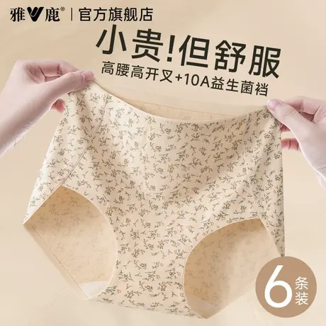 雅鹿纯棉内裤女士2026新款抗菌高开叉不勒腿无痕不夹臀女生三角裤商品大图