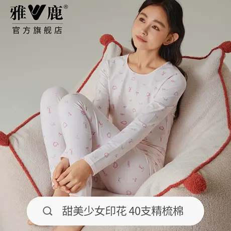 雅鹿女学生纯棉印花保暖内衣套装青少年薄款秋衣秋裤少女秋冬保温商品大图