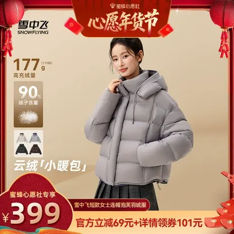 【蜜蜂心愿社】雪中飞女士90鸭绒短款云绒泡芙羽绒服商品大图