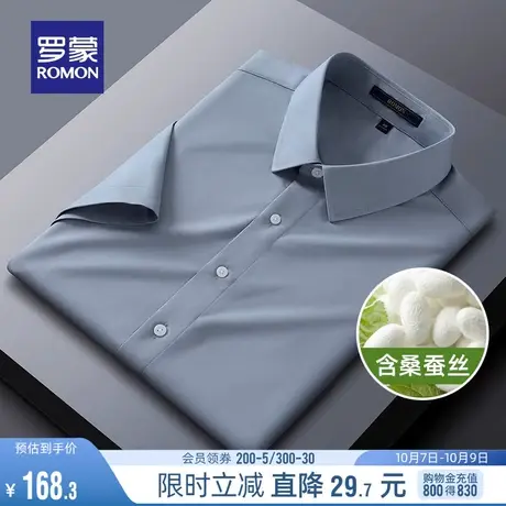 【含桑蚕丝】罗蒙男士短袖衬衫2023夏季商务免烫职业工装休闲衬衣商品大图