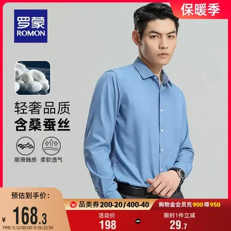 【含桑蚕丝】罗蒙男士纯色商务休闲长袖衬衫2023秋季新款简约衬衣商品大图
