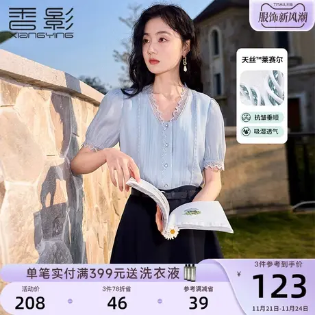 香影v领衬衫女2023夏装新款莱赛尔天丝蓝色上衣蕾丝边泡泡袖衬衣图片