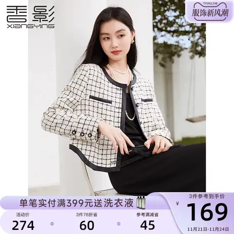 香影小香风外套女短款2024春季新款气质名媛风格子高级感法式上衣图片