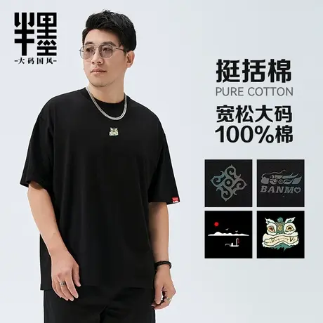 半墨大码男装夏季男士t恤宽松打底加肥加大短袖T恤凉感胖子体恤薄图片