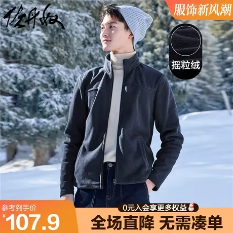 佐丹奴抓绒衣男春季摇粒绒柔软170夹克男士立领开衫外套13072812图片