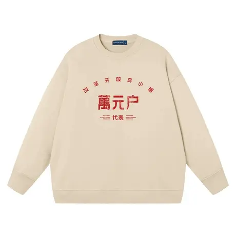 秀洛国潮复古文字万元户圆领卫衣搞笑幽默文字纯棉衣服外套上衣商品大图