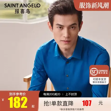报喜鸟2023春季新款男商务休闲长袖衬衫 修身蓝色提花男西装衬衣商品大图