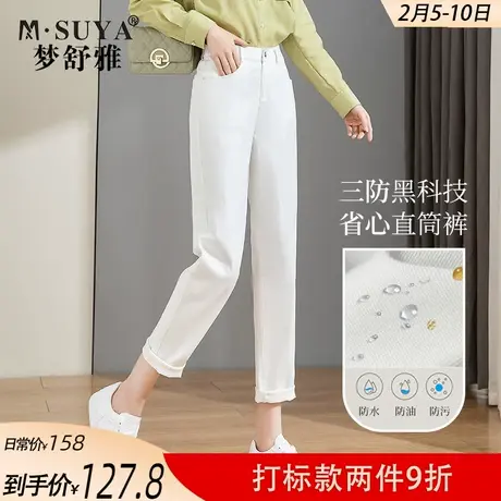 梦舒雅三防白色牛仔裤女春季高腰2022新款小直筒哈伦裤老爹裤商品大图