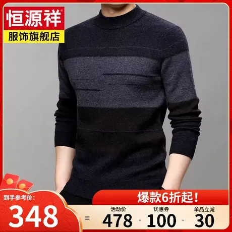 恒源祥羊毛衫男圆领时尚条纹保暖针织衫中年男士爸爸打底套头毛衣商品大图