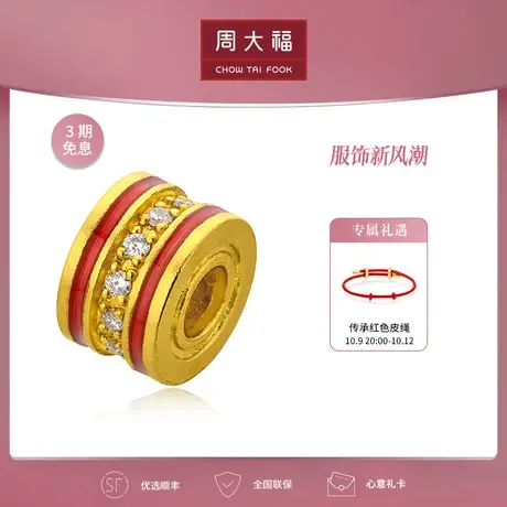 周大福钻石国韵传承系列 黄金镶钻转运珠 鸿运绵绵RU272 配绳图片