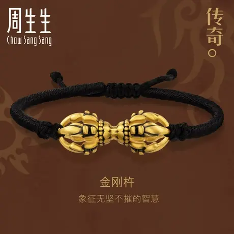 周生生文化祝福传奇金刚杵手链足金黄金手链男士手饰92363B图片
