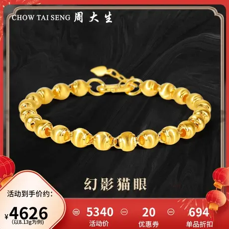 周大生黄金手链女足金手串女猫眼砂工艺手饰金链子妇女节送女友图片