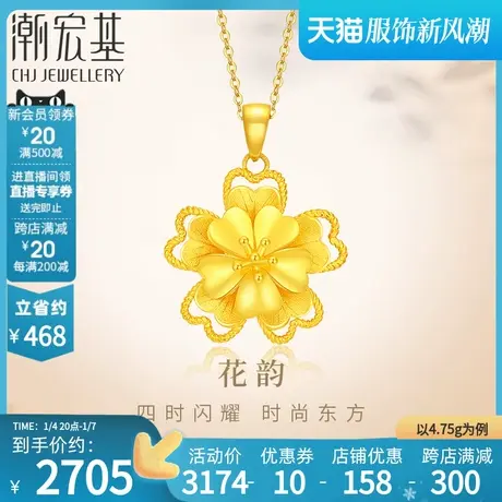 潮宏基花韵足金挂坠黄金吊坠颈饰花朵送妈妈不含链时尚礼物 计价商品大图