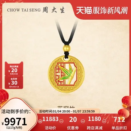 周大生足金古法传承黄金吊坠花窗竹带编绳国潮送礼新品【定制】图片