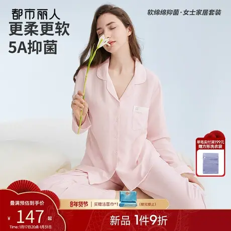 2024新品都市丽人5A级抗菌柔软不易起球软绵绵宽松女士睡衣家居服图片