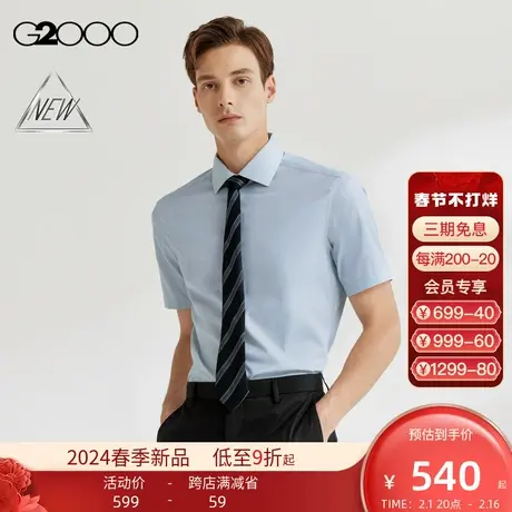 【免烫】G2000男装SS24商场新款棉质弹性免烫防皱条纹短袖衬衫商品大图
