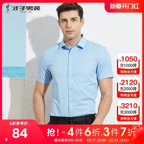 【职场通勤】才子男装短袖白色衬衫男夏季商务正装修身休闲白衬衣图片