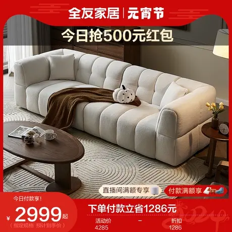 全友家居奶油风布艺沙发2024年新款网红客厅家用直排沙发111112图片
