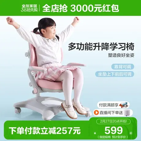 全友家居多功能儿童学习椅护脊学习写字椅子坐垫可升降DX112006商品大图