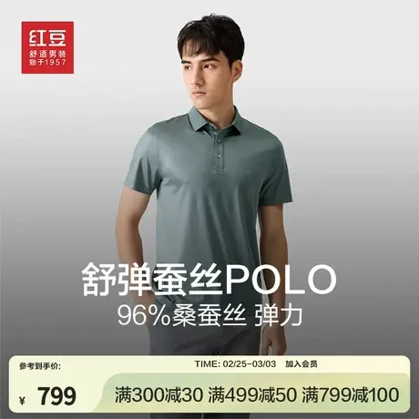 【96%桑蚕丝】红豆短袖polo衫男2024夏季新款高端舒适翻领t恤上衣商品大图