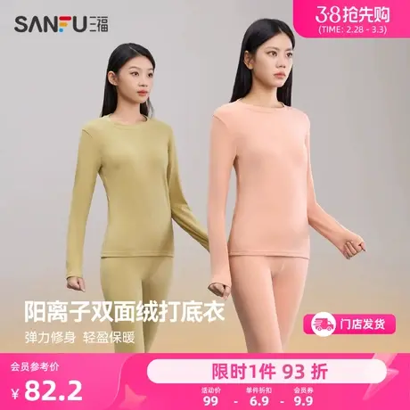 三福女冬季阳离子发热纯色保暖内衣修身打底衫秋衣秋裤套装822354商品大图