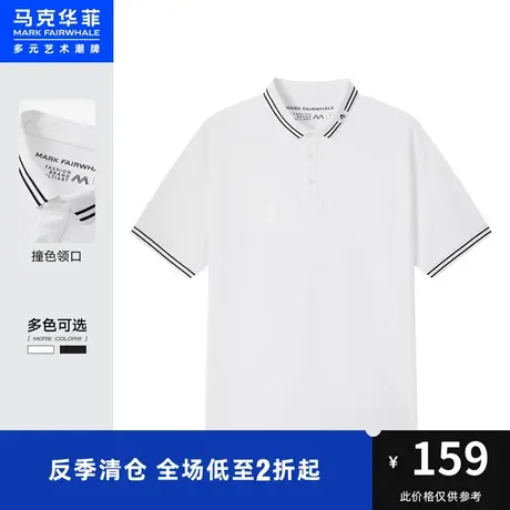 马克华菲纯色简约撞色领口袖口POLO衫男时尚夏新款时尚通勤休闲图片