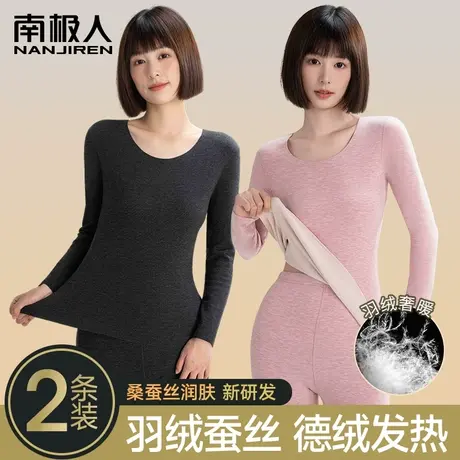 南极人保暖内衣女士套装无痕德绒发热加厚冬新款羽绒蚕丝秋衣秋裤图片
