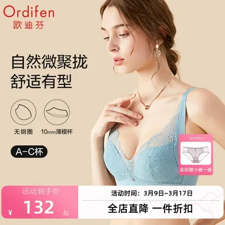欧迪芬蕾丝内衣无钢圈舒适文胸收副乳防下垂无痕美背小胸聚拢胸罩图片