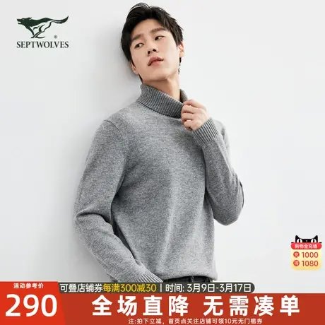 七匹狼男士纯羊毛衫2024秋冬新款高翻领厚毛衣打底衫休闲时尚男装图片