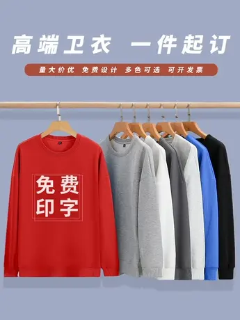定制秋冬款卫衣工作服班服外套长袖印字logo定做团体活动圆领工装商品大图