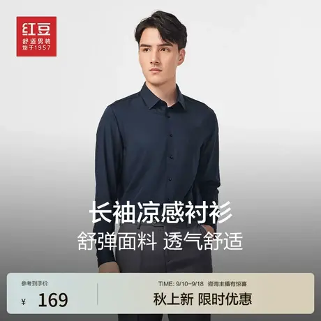 红豆长袖衬衫男23秋季暗纹标准领商务休闲修身舒弹衬衣青年寸衫商品大图