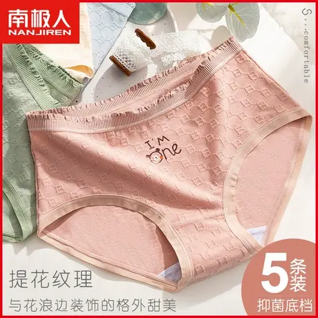 南极人女士纯棉内裤抗菌裆透气薄款无痕方格提花软萌少女三角短裤商品大图