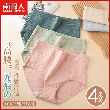 南极人纯棉抗菌内裤女士高腰收腹提臀透气提花胖mm大码三角短裤衩商品大图