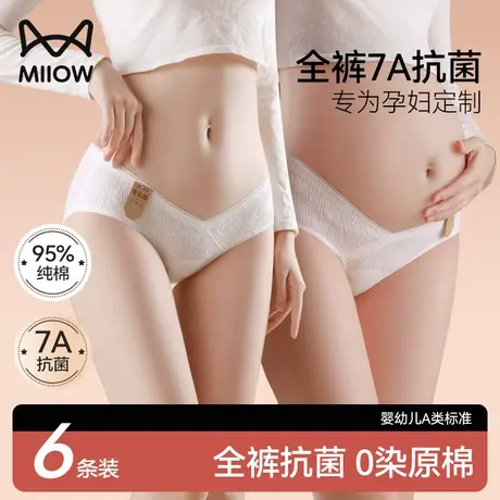 猫人7A抗菌孕妇女内裤纯棉怀孕期专用中晚期产后低腰大码内裤秋冬图片