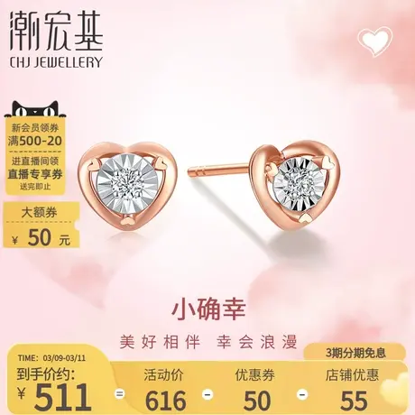 潮宏基小确幸爱心动18K金钻石耳钉玫瑰金送女友单只生日礼物商品大图