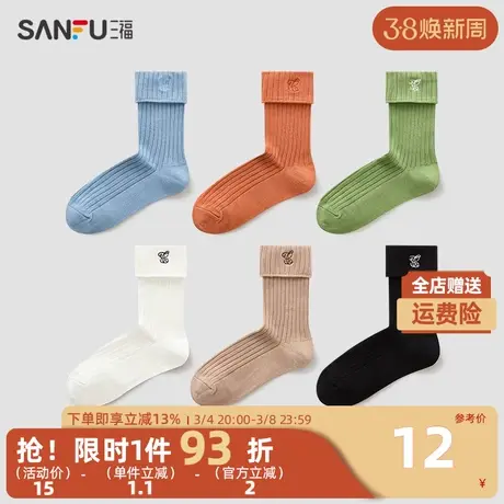 三福 女短筒袜单双装 甜美日系刺绣折边精梳棉女袜袜子479793商品大图
