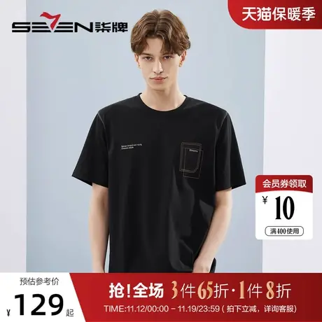 柒牌男士短袖T恤夏季2023新款时尚潮流青年黑色撞色圆领休闲上衣图片