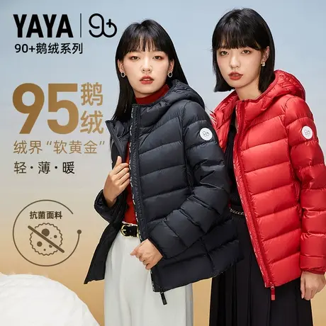 赵露思明星同款90+系列鸭鸭轻薄羽绒服女连帽短款95鹅绒外套图片